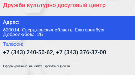 Дружба культурно досуговый центр - визитка