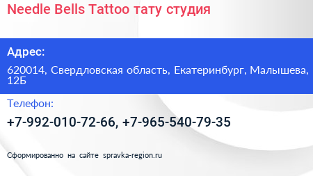 Needle Bells Tattoo тату студия - визитка