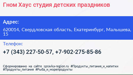 Нажмите, чтобы скачать визитку Гном Хаус студия детских праздников - визитка