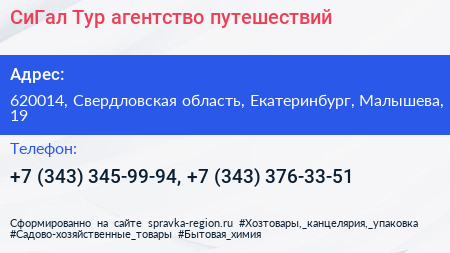 СиГал Тур агентство путешествий - визитка