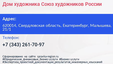 Дом художника Союз художников России - визитка