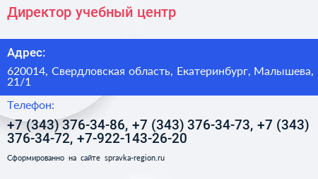 Директор учебный центр - визитка