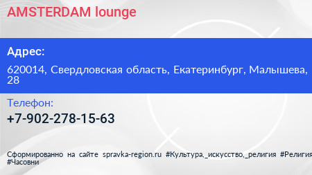 Нажмите, чтобы скачать визитку AMSTERDAM lounge - визитка