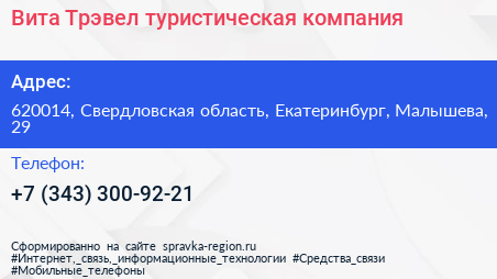 Вита Трэвел туристическая компания - визитка