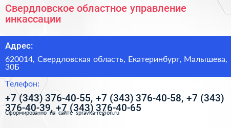 Свердловское областное управление инкассации - визитка