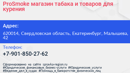 ProSmoke магазин табака и товаров для курения - визитка