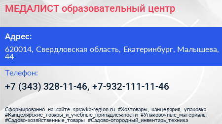 МЕДАЛИСТ образовательный центр - визитка