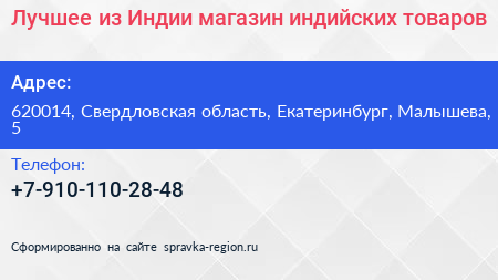 Лучшее из Индии магазин индийских товаров - визитка