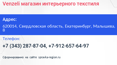 Venzeli магазин интерьерного текстиля - визитка
