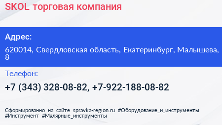 SKOL торговая компания - визитка