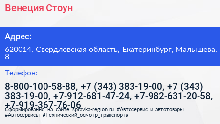 Венеция Стоун - визитка
