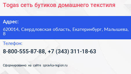 Togas сеть бутиков домашнего текстиля - визитка