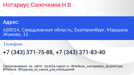 Нотариус Саночкина Н В  - визитка