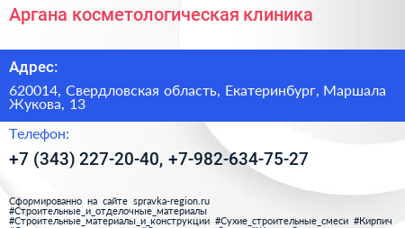 Аргана косметологическая клиника - визитка