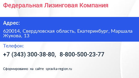 Федеральная Лизинговая Компания - визитка