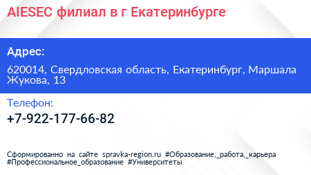 AIESEC филиал в г Екатеринбурге - визитка