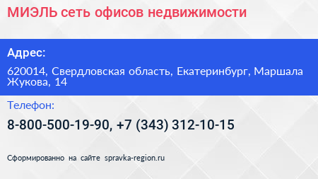 МИЭЛЬ cеть офисов недвижимости - визитка