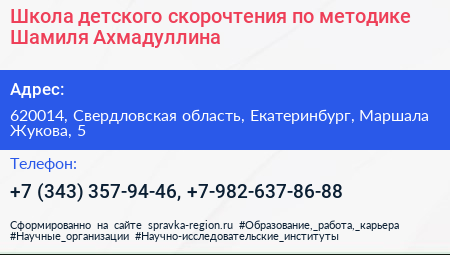 Школа детского скорочтения по методике Шамиля Ахмадуллина - визитка