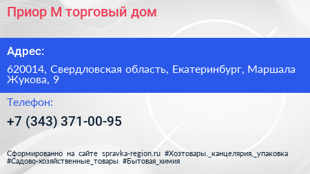 Приор М торговый дом - визитка