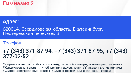 Гимназия 2 - визитка