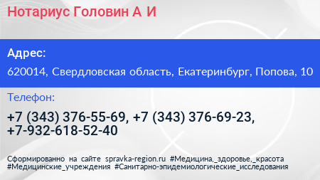 Нотариус Головин А И  - визитка