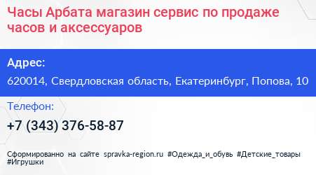 Часы Арбата магазин сервис по продаже часов и аксессуаров - визитка