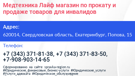 Медтехника Лайф магазин по прокату и продаже товаров для инвалидов - визитка