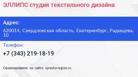 ЭЛЛИПС студия текстильного дизайна - визитка