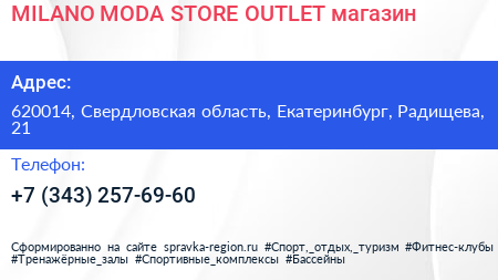 MILANO MODA STORE OUTLET магазин - визитка