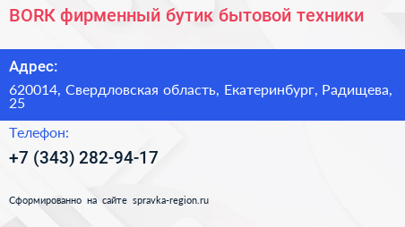 BORК фирменный бутик бытовой техники - визитка
