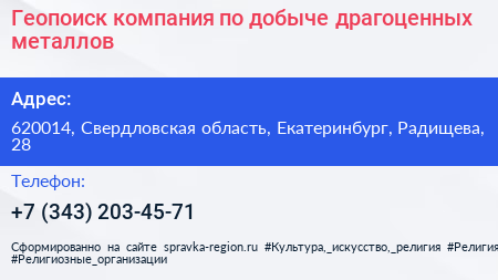 Геопоиск компания по добыче драгоценных металлов - визитка