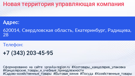 Новая территория управляющая компания - визитка