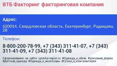ВТБ Факторинг факторинговая компания - визитка