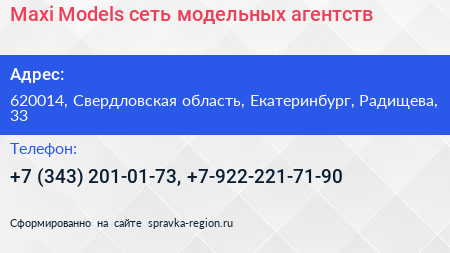 Нажмите, чтобы скачать визитку Maxi Models сеть модельных агентств - визитка