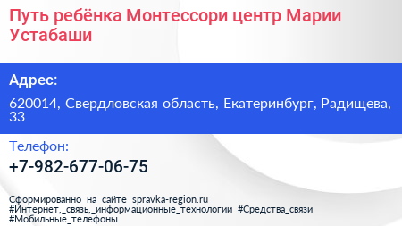 Путь ребёнка Монтессори центр Марии Устабаши - визитка