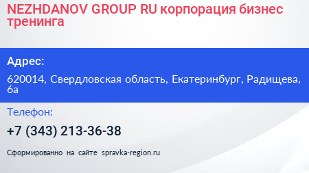 NEZHDANOV GROUP RU корпорация бизнес тренинга - визитка