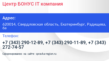 Центр БОНУС IT компания - визитка