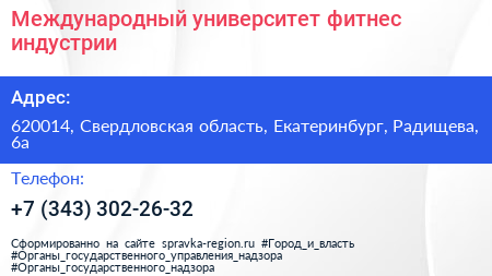 Международный университет фитнес индустрии - визитка