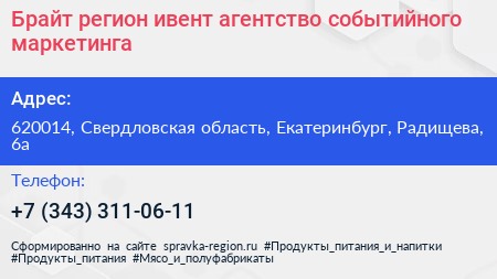 Брайт регион ивент агентство событийного маркетинга - визитка