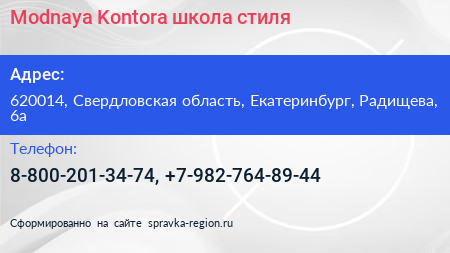Modnaya Kontora школа стиля - визитка