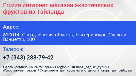 Fruzza интернет магазин экзотических фруктов из Тайланда - визитка