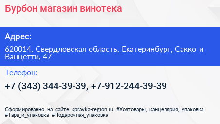 Бурбон магазин винотека - визитка
