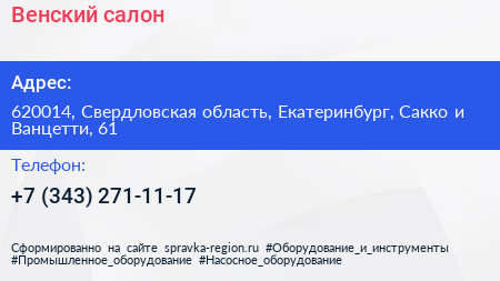 Венский салон - визитка