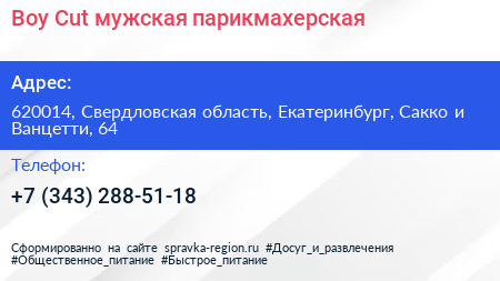 Boy Cut мужская парикмахерская - визитка