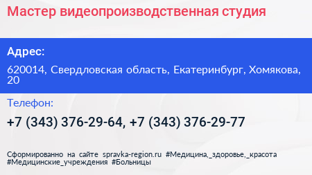 Мастер видеопроизводственная студия - визитка