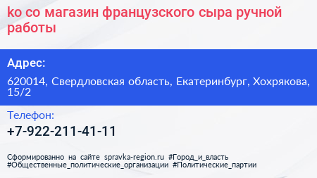 ko co магазин французского сыра ручной работы - визитка