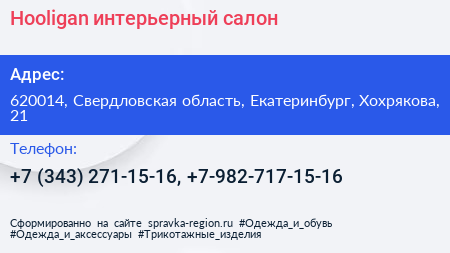Hooligan интерьерный салон - визитка