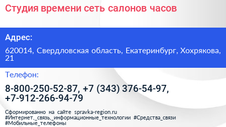 Студия времени сеть салонов часов - визитка