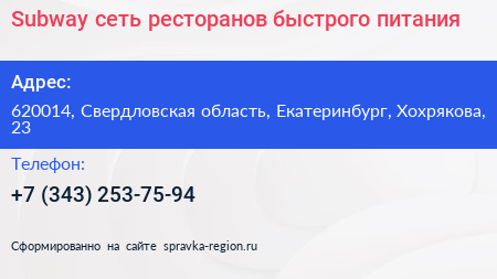 Subway сеть ресторанов быстрого питания - визитка