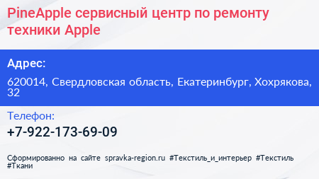 PineApple сервисный центр по ремонту техники Apple - визитка